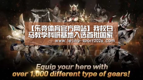 乐竞体育官方网站