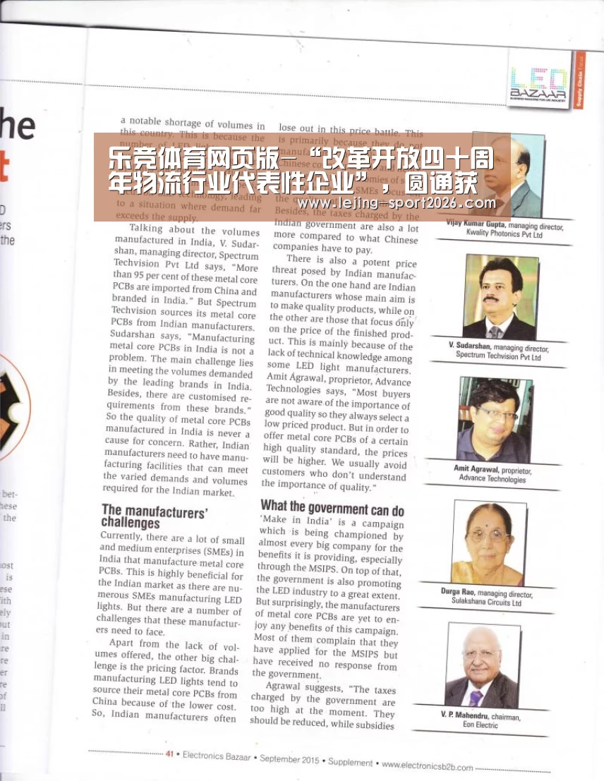 乐竞体育网页版-“改革开放四十周年物流行业代表性企业”,圆通获评!(图4) 乐竞体育