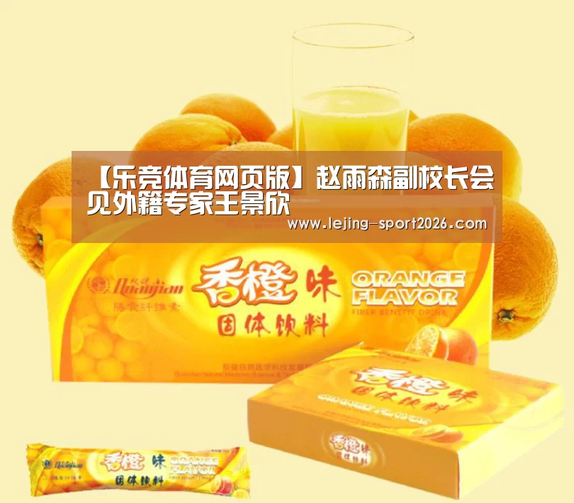 【乐竞体育网页版】赵雨森副校长会见外籍专家王景欣(图1) 乐竞体育网页版