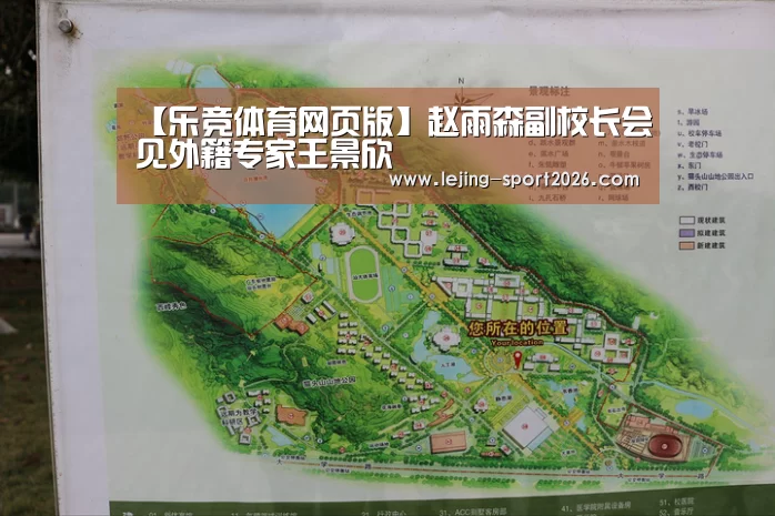 【乐竞体育网页版】赵雨森副校长会见外籍专家王景欣(图3) 乐竞体育网页版