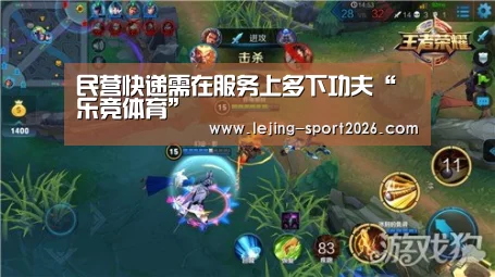 民营快递需在服务上多下功夫“乐竞体育”(图3) 乐竞体育官方网站