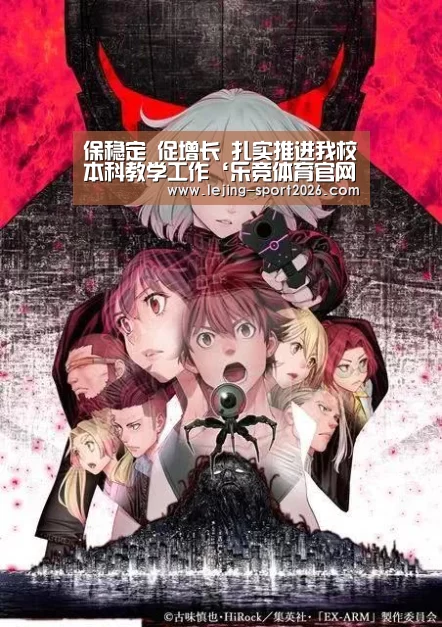 保稳定 促增长 扎实推进我校本科教学工作‘乐竞体育官网’(图2) 乐竞体育官网入口