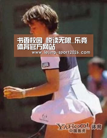 乐竞体育官方网站